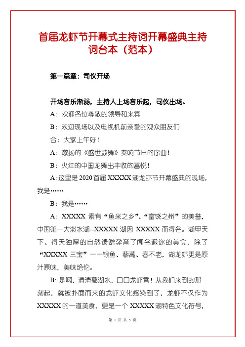 首届龙虾节开幕式主持词开幕盛典主持词台本