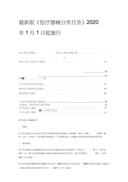 有源医疗器械和无源医疗器械分类目录2020年1月1日起施行