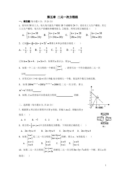 北师大版八年级上数学第五章复习