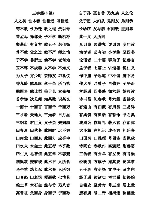 三字经全文打印版