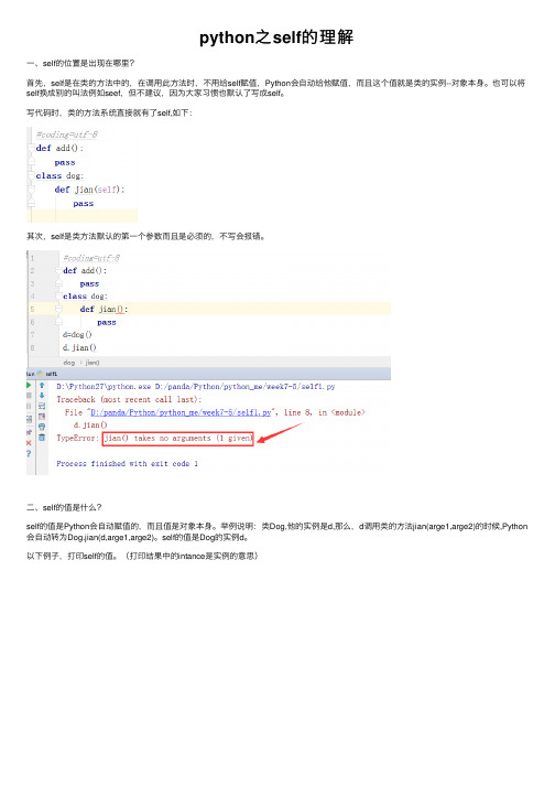 python之self的理解