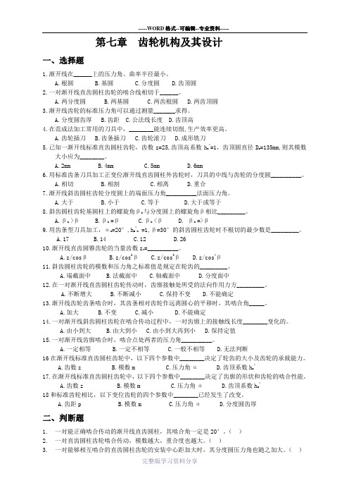 机械原理试题及答案4