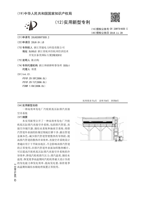 【CN209704653U】一种高效率发电厂汽轮机低压缸排汽直接空冷系统【专利】