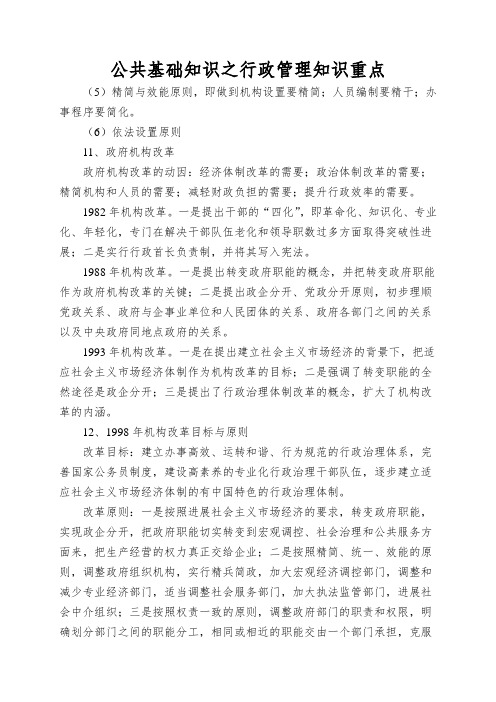 公共基础知识之行政管理知识重点