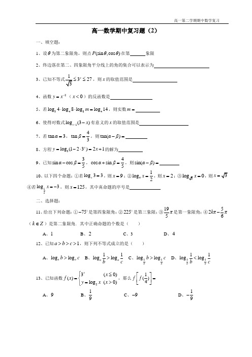 高一数学期中复习题2