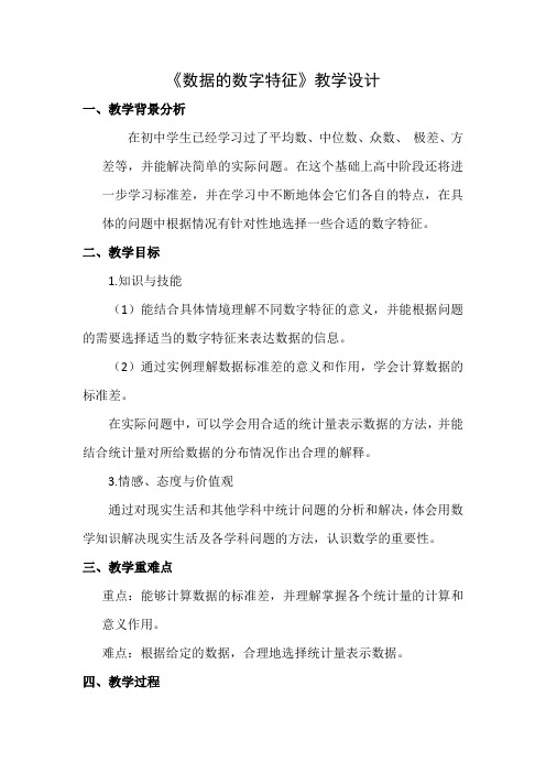 北师大版高中数学必修3《一章 统计 4 数据的数字特征 4.1平均数、中位数、众数、极差、方差》优质课教案_7