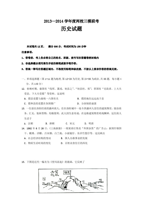 2014广东省揭阳一中、金山中学高三三模历史试卷含答案