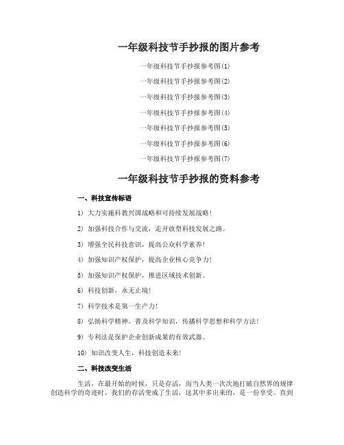 一年级科技节手抄报图片素材