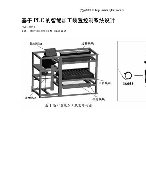 基于PLC的智能加工装置控制系统设计