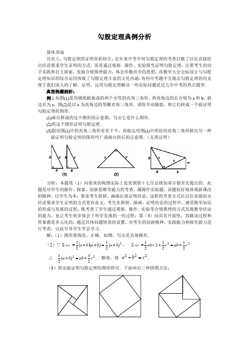 勾股定理典例分析