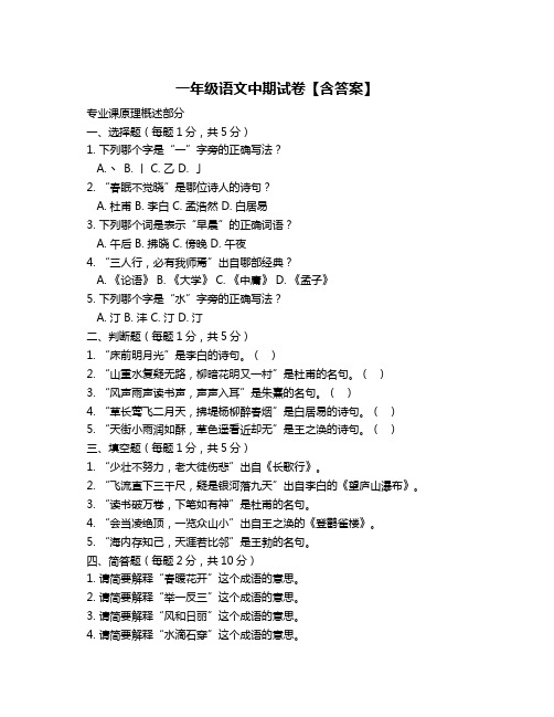 一年级语文中期试卷【含答案】