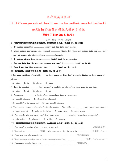 九年级英语全册Unit7Teenagersshouldbeallowedtochoosetheiro