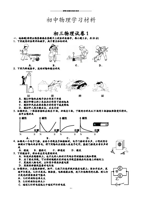 苏科版九年级物理上册初三物理试卷1.docx