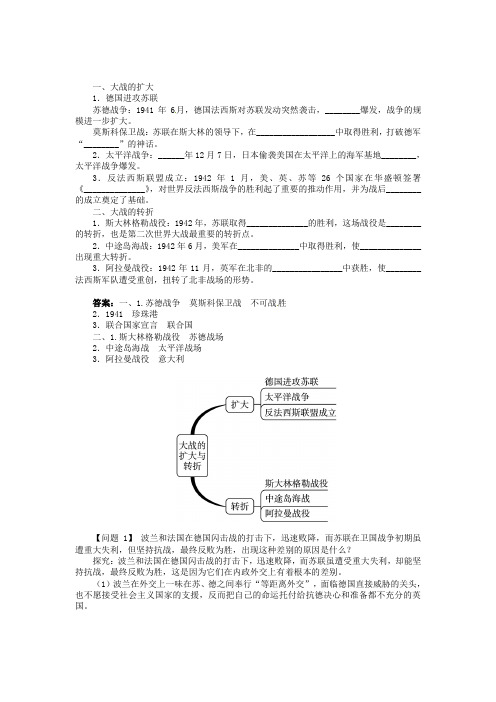 九年级历史下册第三单元第2课大战的扩大与转折同步练习中图版