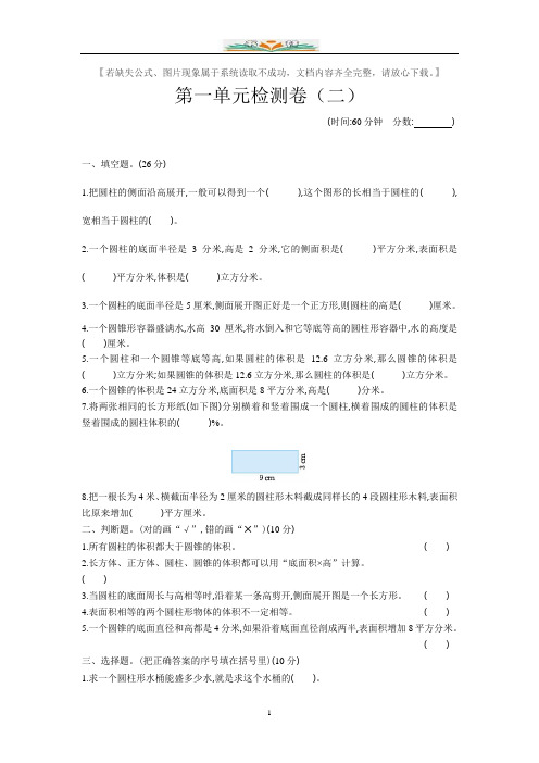 北京课改版六年级数学下册全册单元测试卷含总复习分式试卷及答案