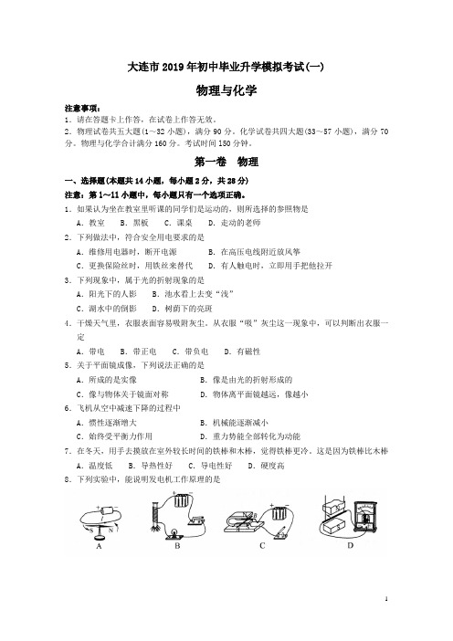 2019大连市中考一模物理试卷及答案