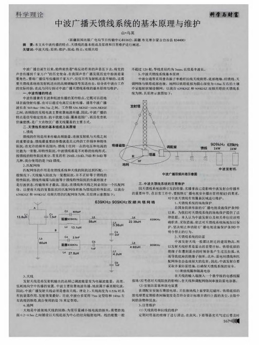 中波广播天馈线系统的基本原理与维护