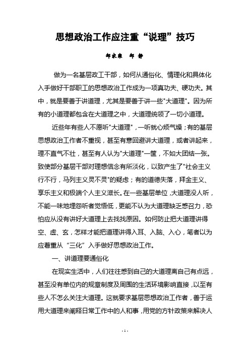 思想政治工作的说理技巧