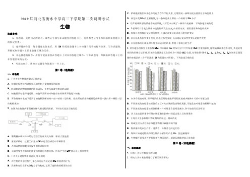 河北省衡水中学2019届高三年级下学期第二次调研考试生物试卷(含解析)