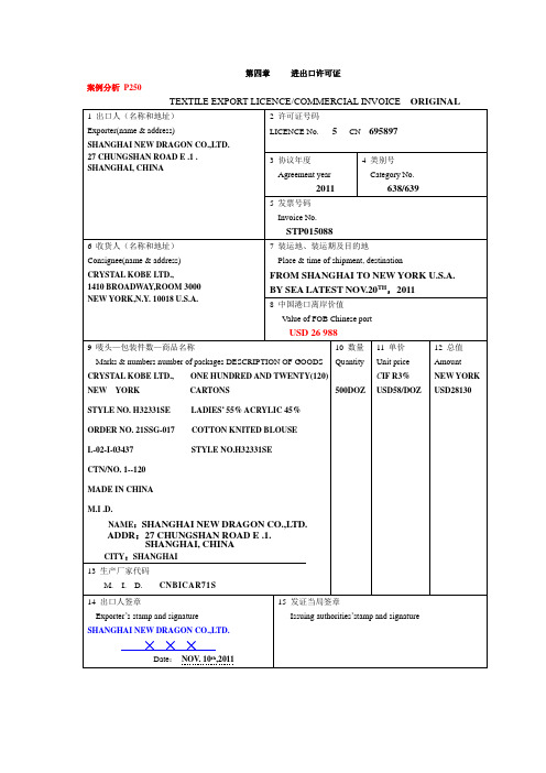 国际贸易实务第四章进出口许可证样单