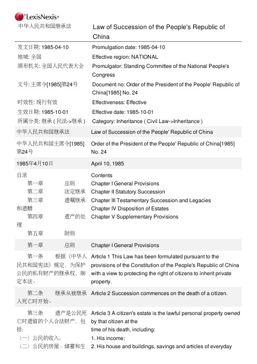 Law_of_Succession_of_the_People's_Republic_of_China-继承法