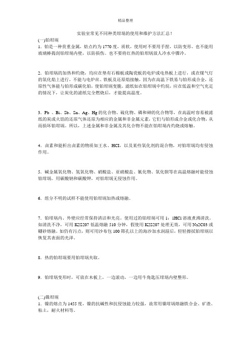 实验室常见不同种类坩埚的使用和维护方法汇总!