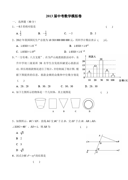 最新2013届中考数学模拟试卷