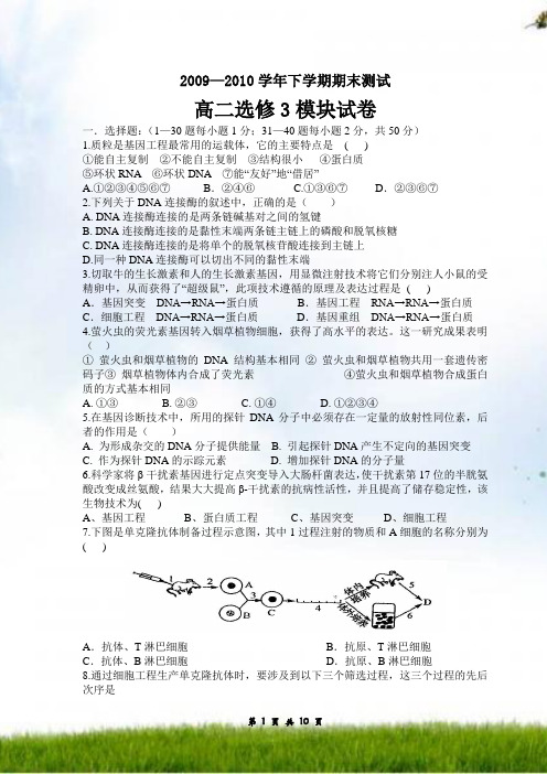 #2009—2010学年下学期期末考试高二选修3模块试卷