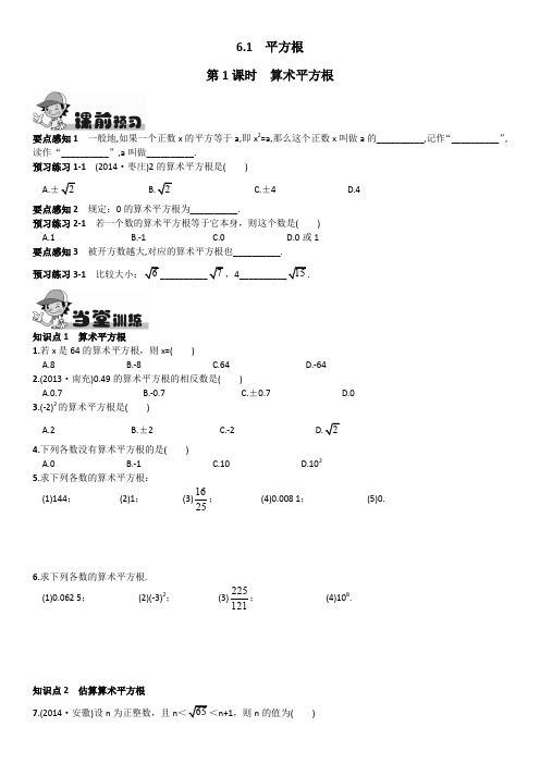 人教版初一数学下册《平方根》