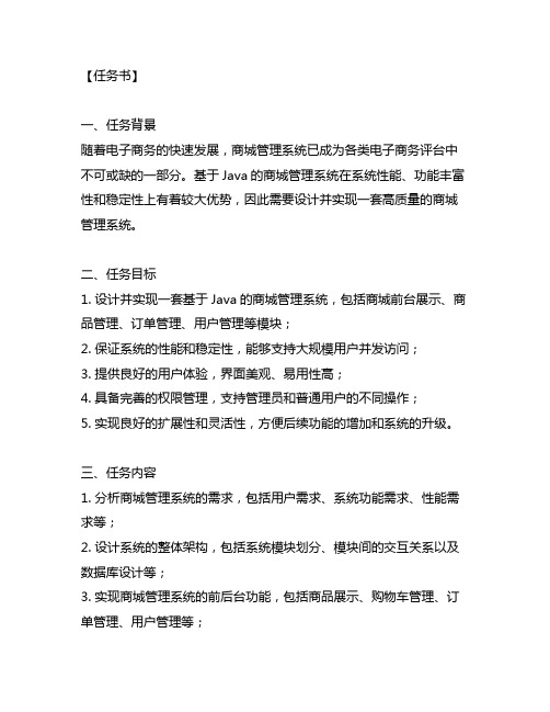 基于java的商城管理系统设计与实现任务书