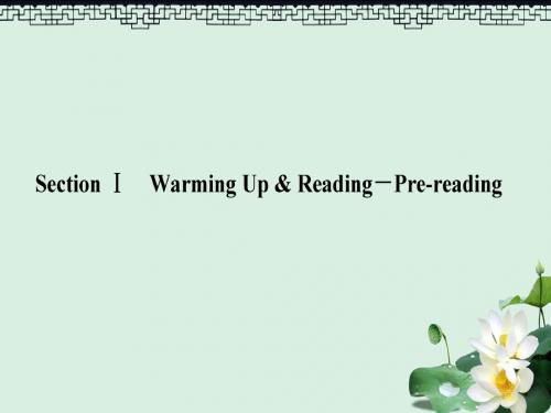 高中英语Unit4BodylanguageSectionⅠWarmingUpReading_Pre_reading课件新人教版必修4