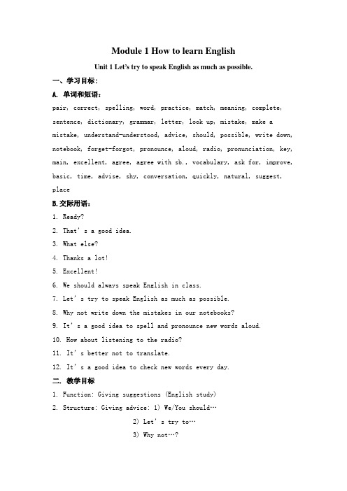 新外研版八年级上册M1-M12教案打印版