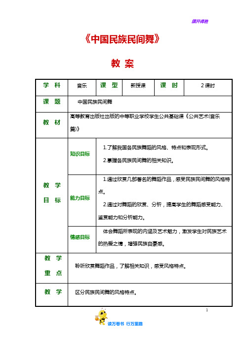 4.2中国民族民间舞——【公共艺术(音乐篇)】