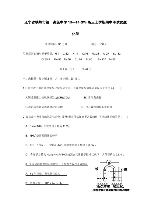 中学2014届高三上学期期中考试化学试题(附答案) (2)