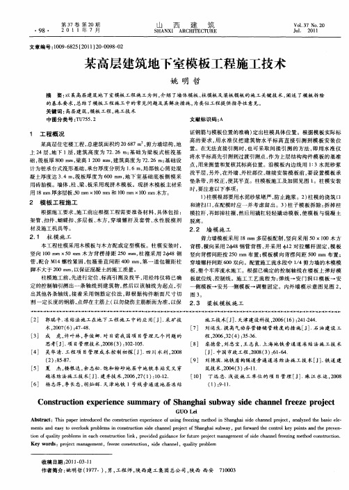 某高层建筑地下室模板工程施工技术