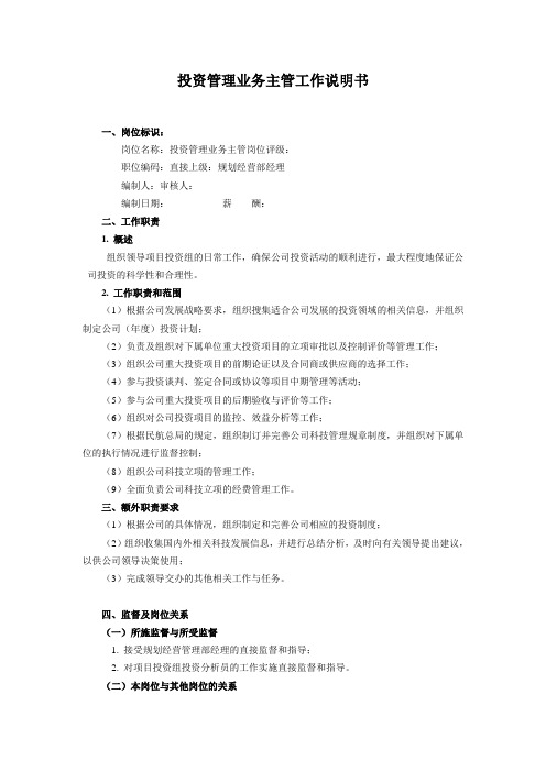 某航空公司多各岗位说明书13000005)