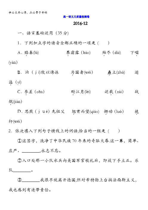 江苏省江阴市第二中学2016-2017学年高一12月月考语文试题 无答案