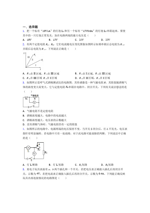 深圳龙山学校初中物理九年级全册第十七章《欧姆定律》检测题(答案解析)