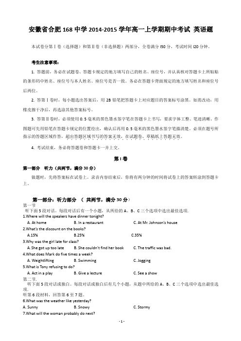 安徽省合肥168中学2014-2015学年高一上学期期中考试 英语题