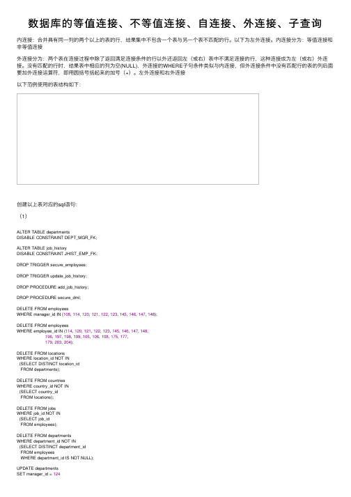 数据库的等值连接、不等值连接、自连接、外连接、子查询