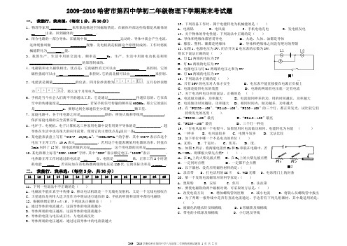 2009-2010哈密市第四中学初二年级物理下学期期末考试题(无答案)