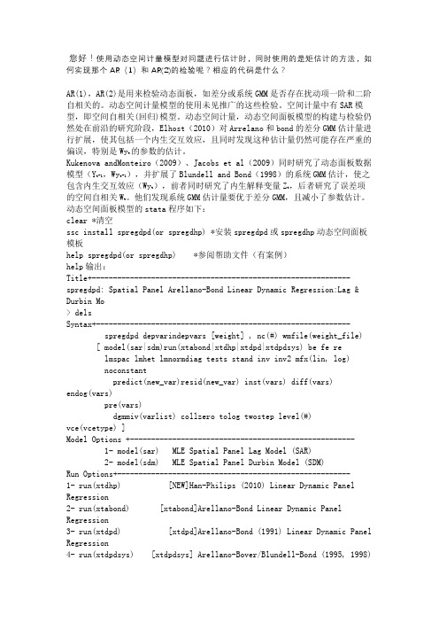 互助问答125问 动态空间计量模型的估计问题