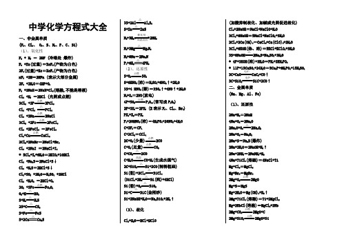 化学方程式、电子式、热化学方程式