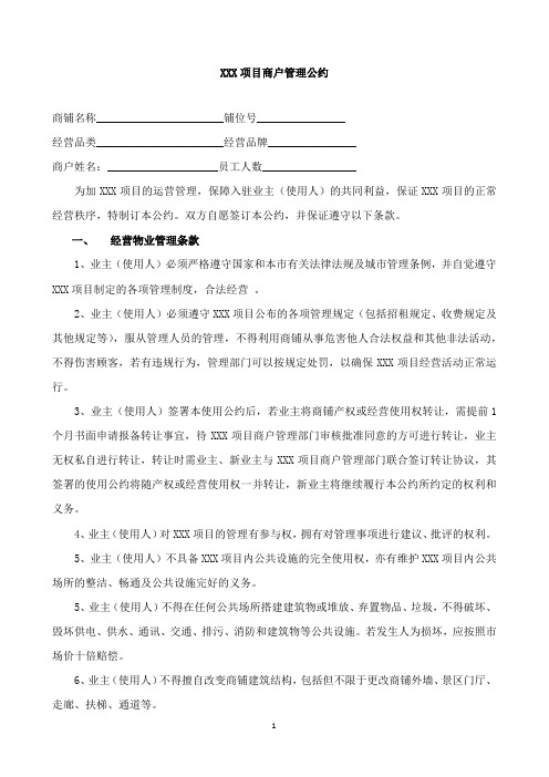 商户管理公约