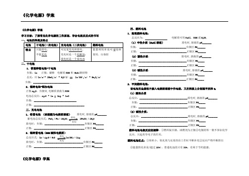 《化学电源》学案