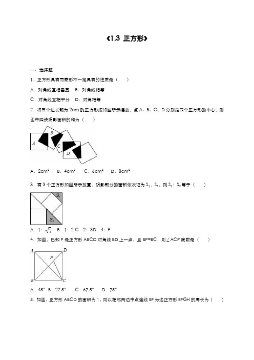 最新2019-2020年度北师大版九年级数学上册《正方形》同步练习及答案解析-精品试题