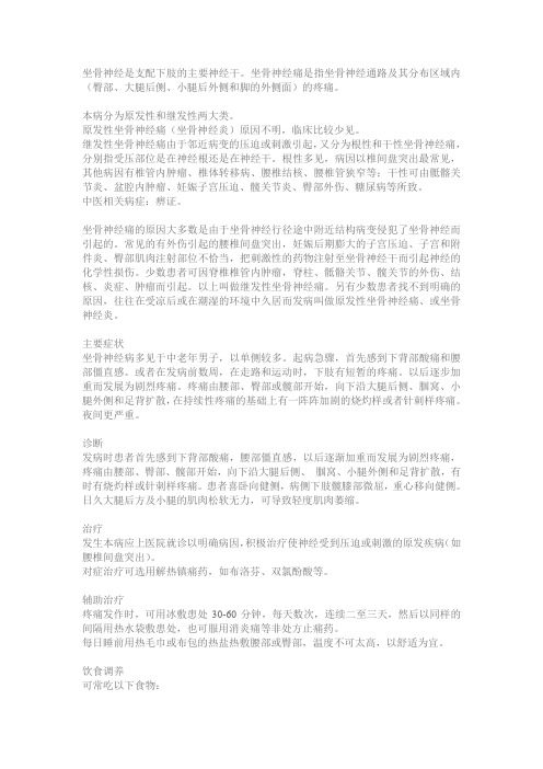 坐骨神经是支配下肢的主要神经干