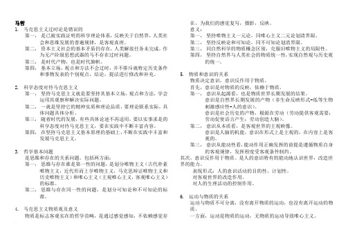 山东大学在职研究生考试政治复试复习大全.docx