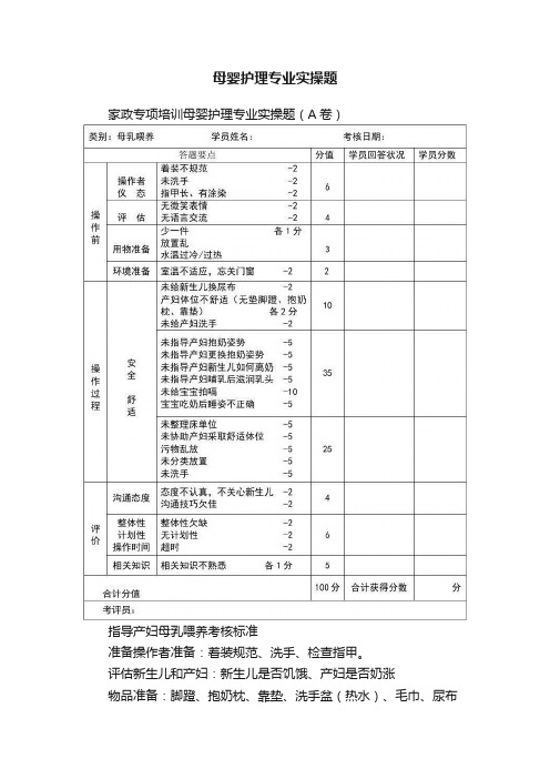 母婴护理专业实操题