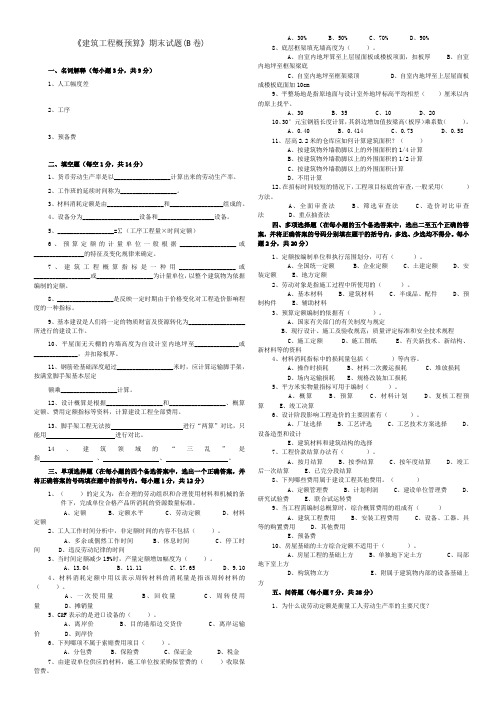 建筑工程概预算试题及参考答案